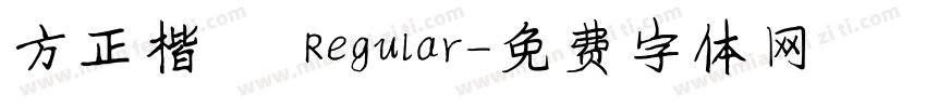 方正楷體 Regular字体转换